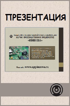 Презентация ООО НПП ИННОВА