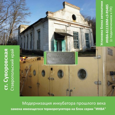 Установка блока автоматики ИНВА-Б11130М-с3-RS485